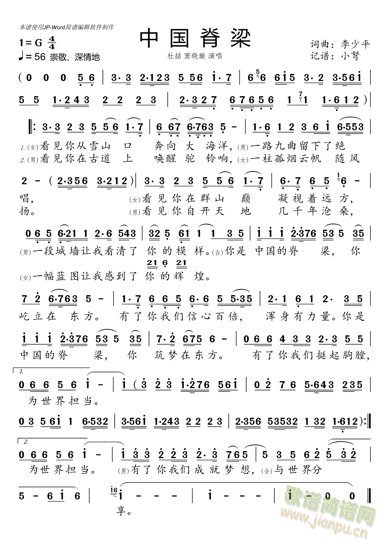 中国脊梁(四字歌谱)1