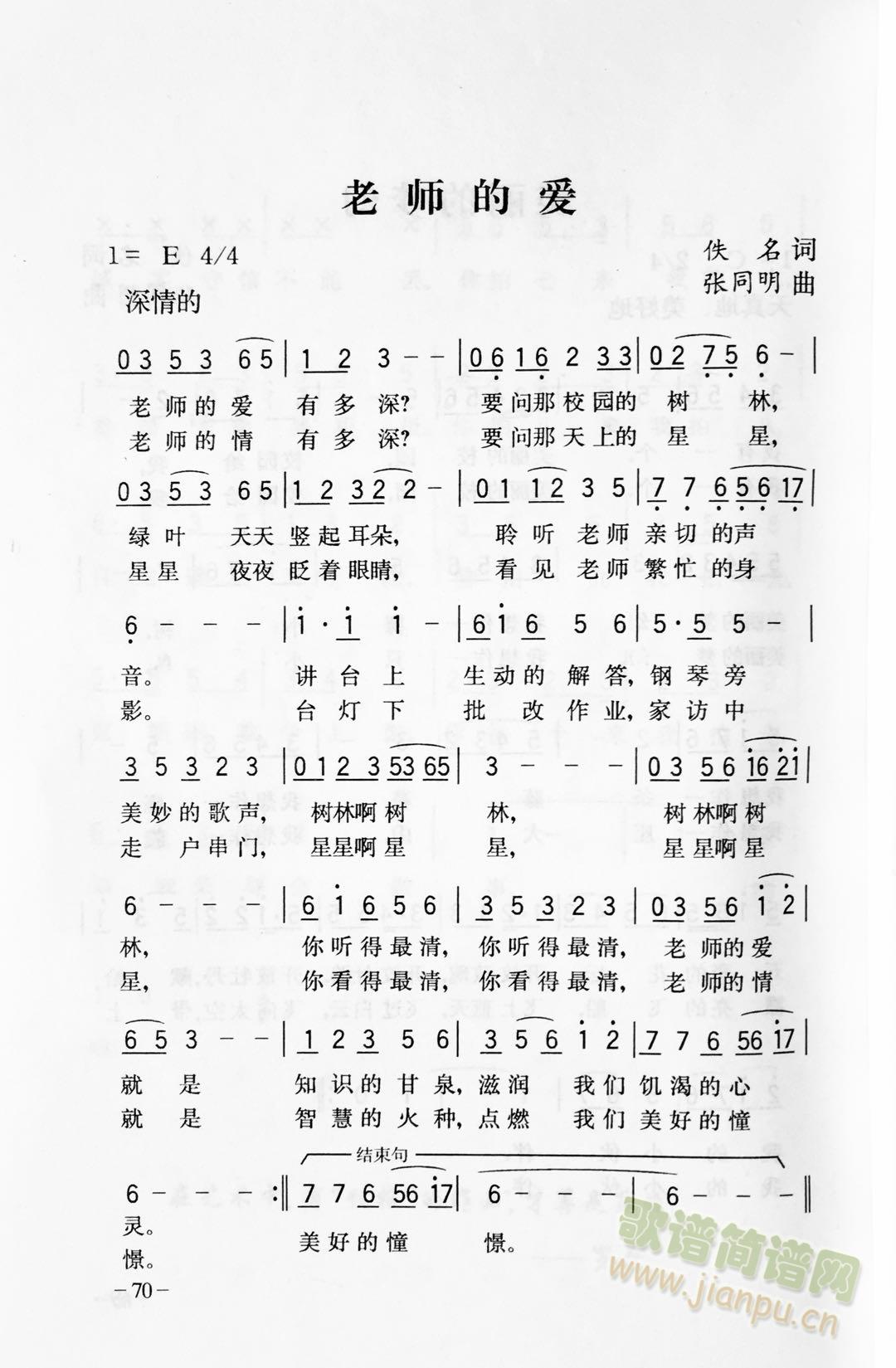 老师的爱(四字歌谱)1