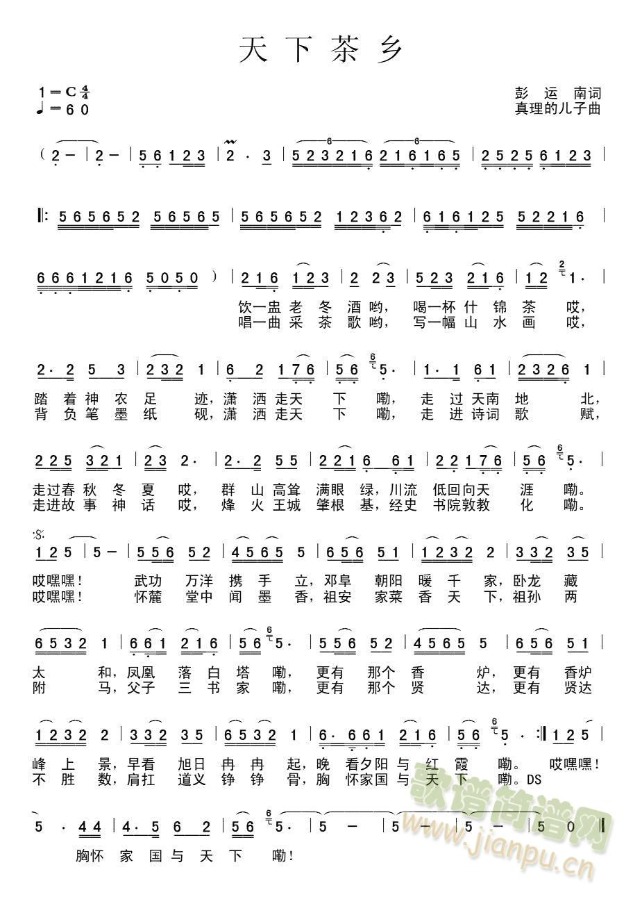 天下茶乡(四字歌谱)1