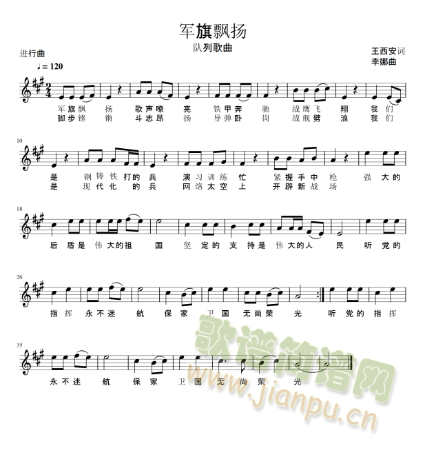 军旗飘扬(四字歌谱)1