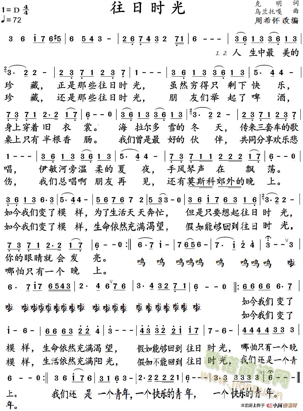 往日时光(四字歌谱)1