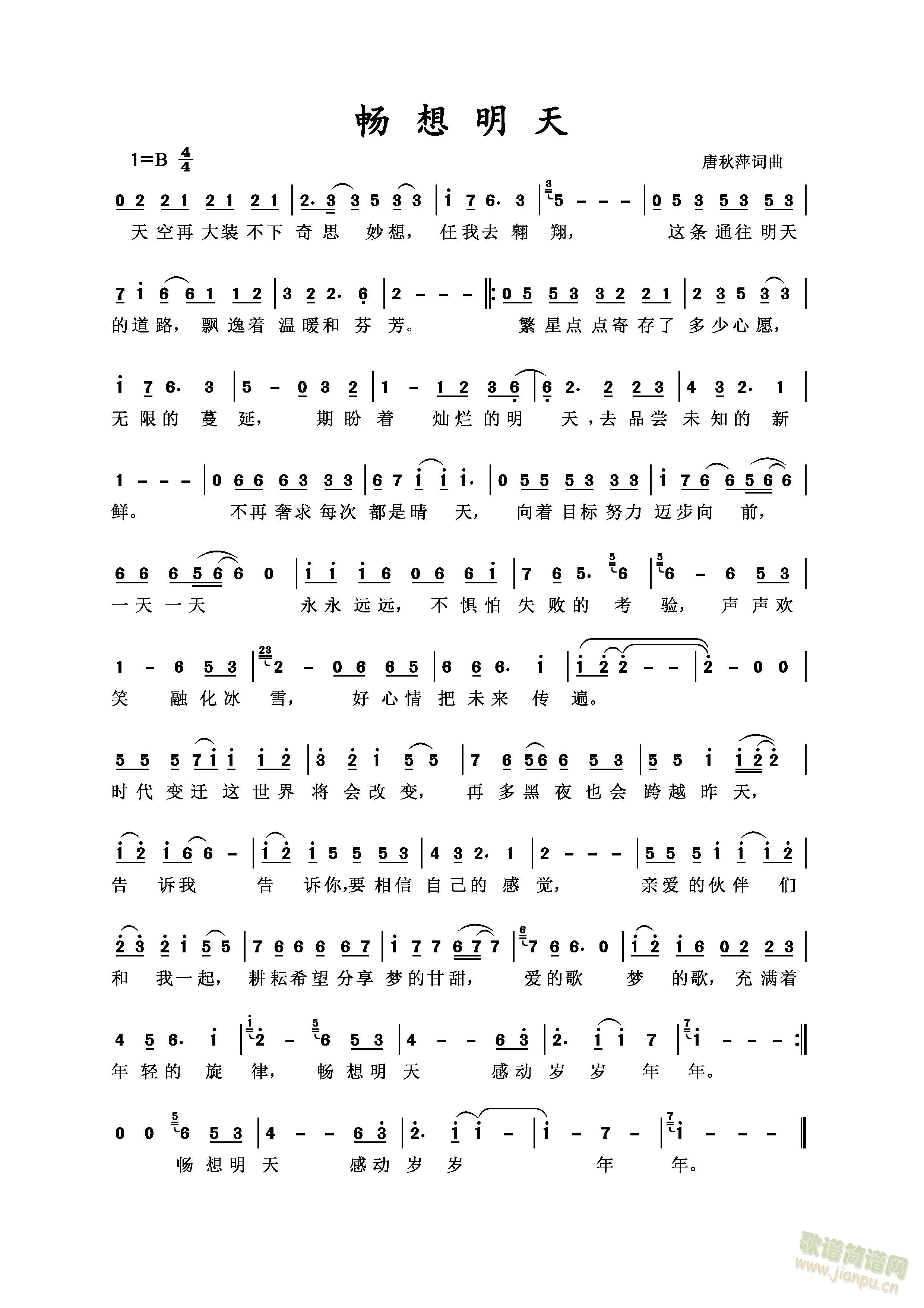 畅想明天(四字歌谱)1