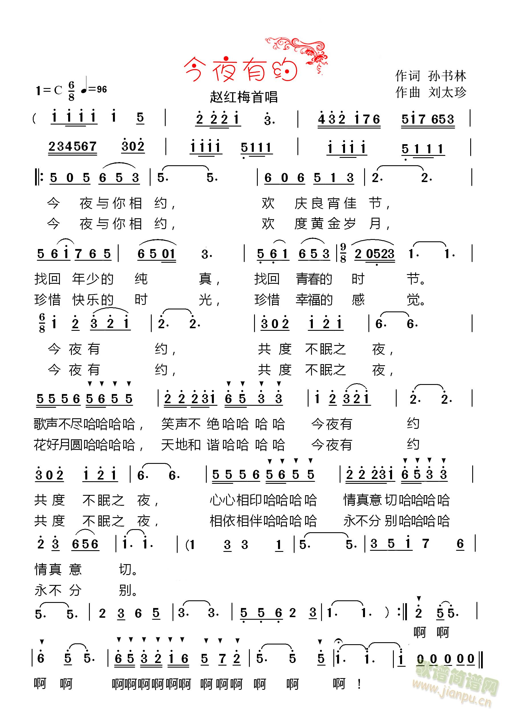 今夜有约(四字歌谱)1