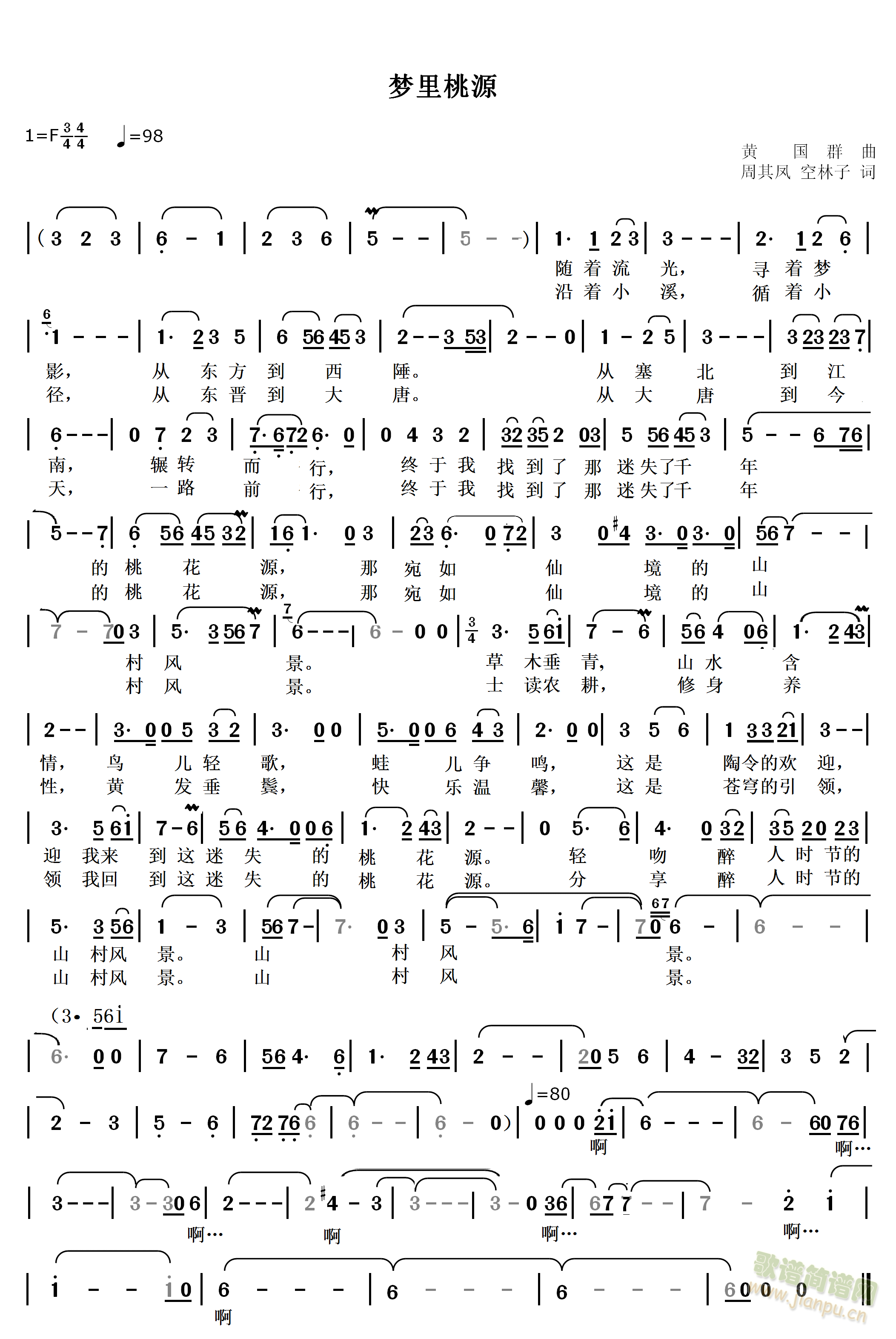 梦里桃源(四字歌谱)1