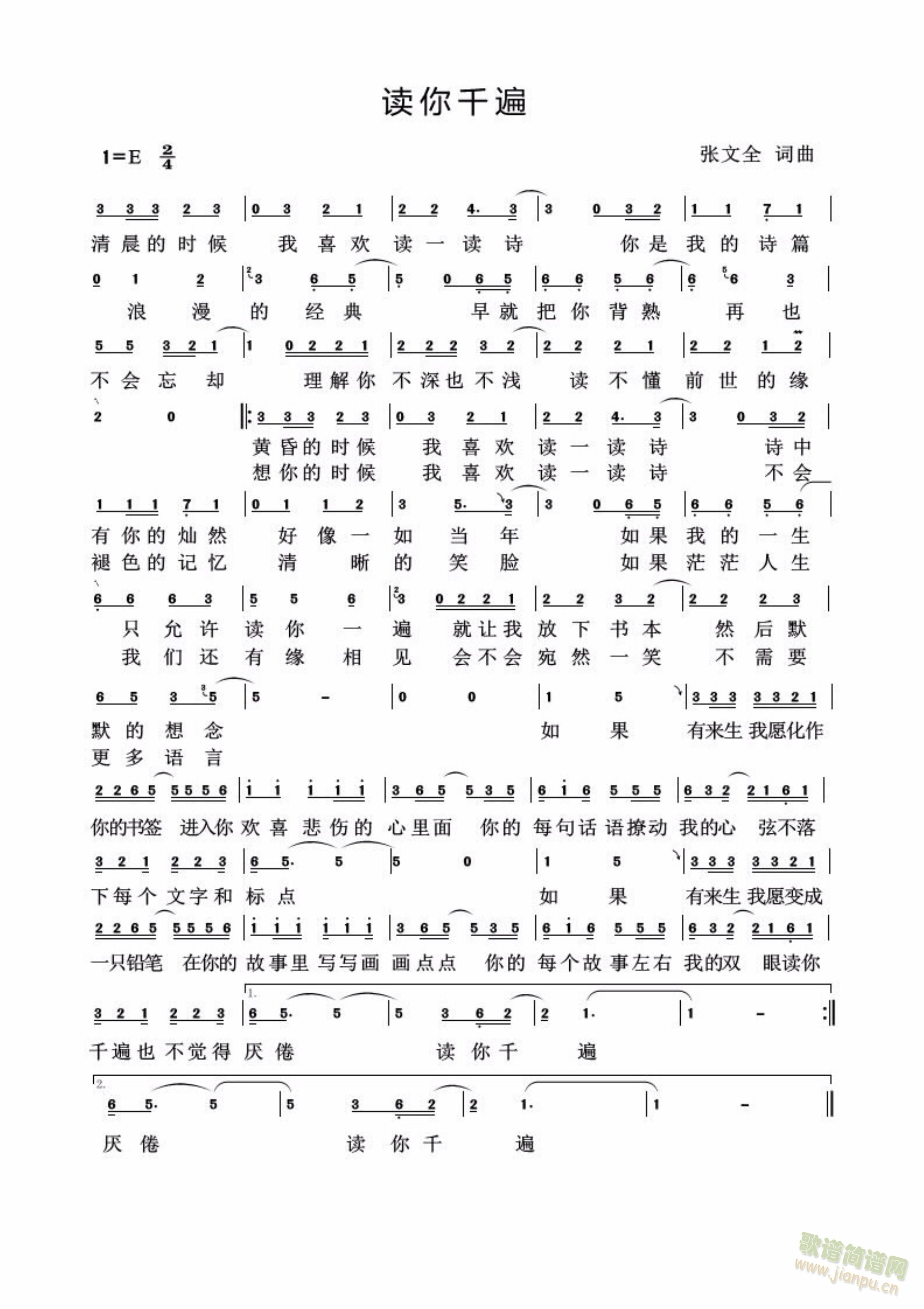 读你千遍(四字歌谱)1