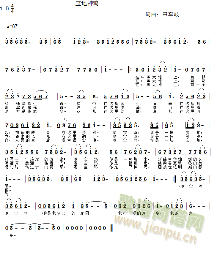 宝地神鸡(四字歌谱)1