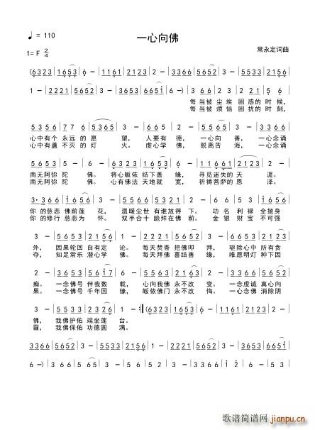 一心向佛(四字歌谱)1