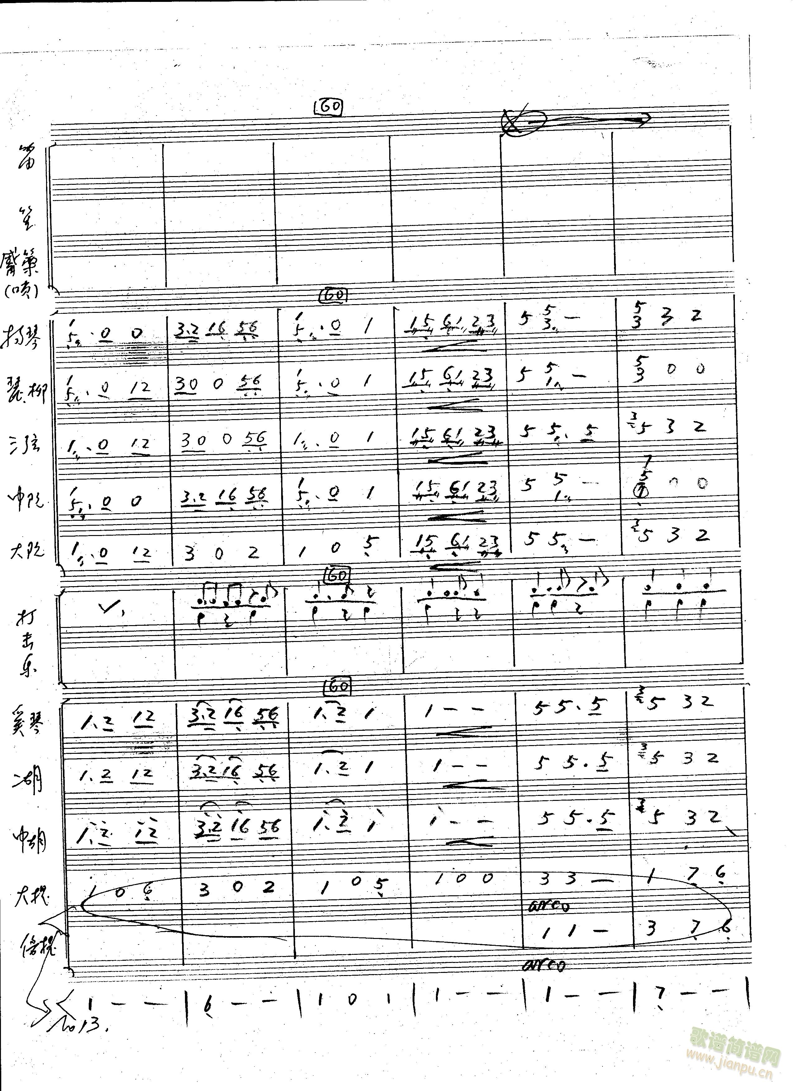 延边民瑶(四字歌谱)1