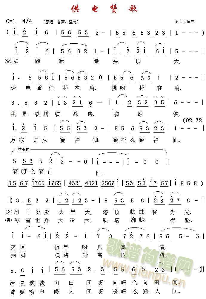 供电赞歌(四字歌谱)1
