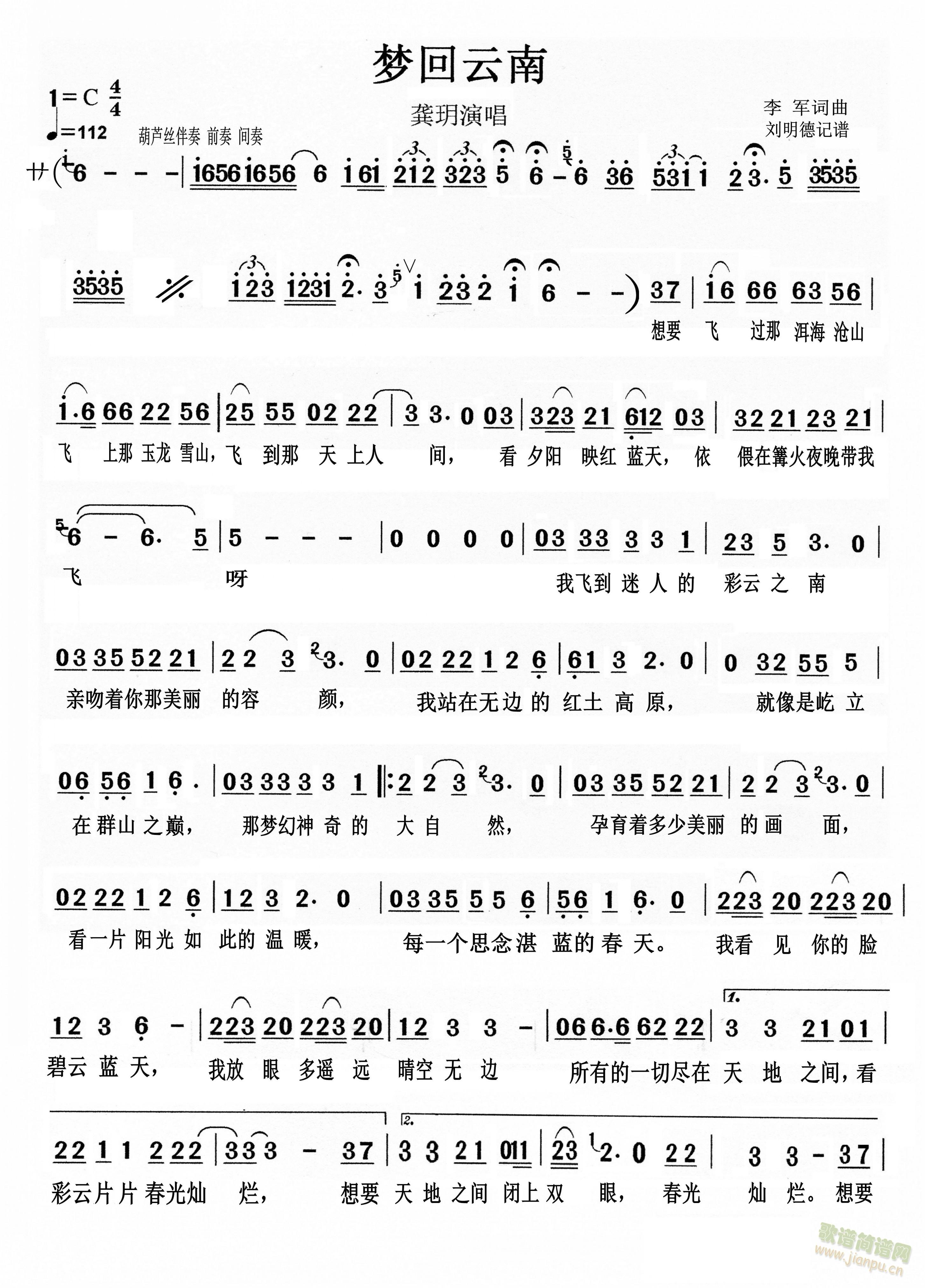 梦回云南(四字歌谱)1