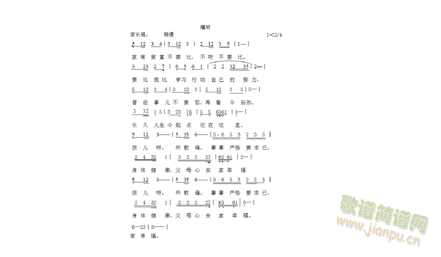 心志初成(四字歌谱)1