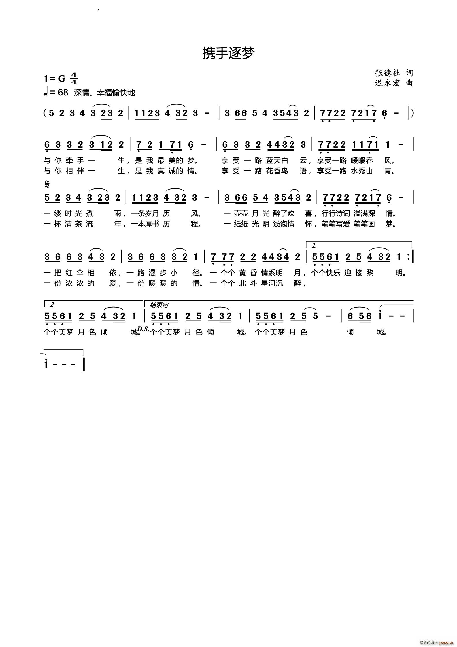携手逐梦(四字歌谱)1