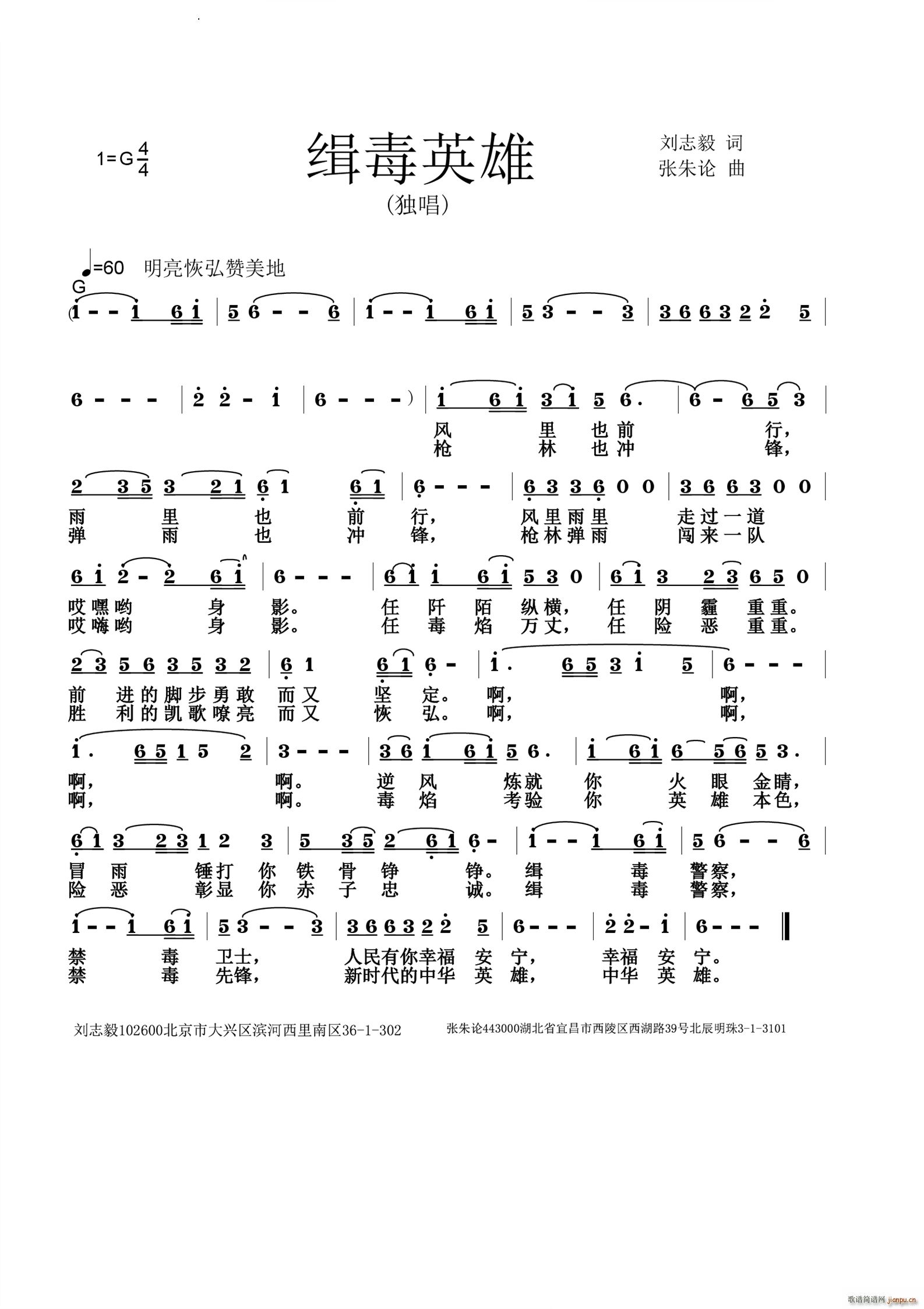 缉毒英雄(四字歌谱)1