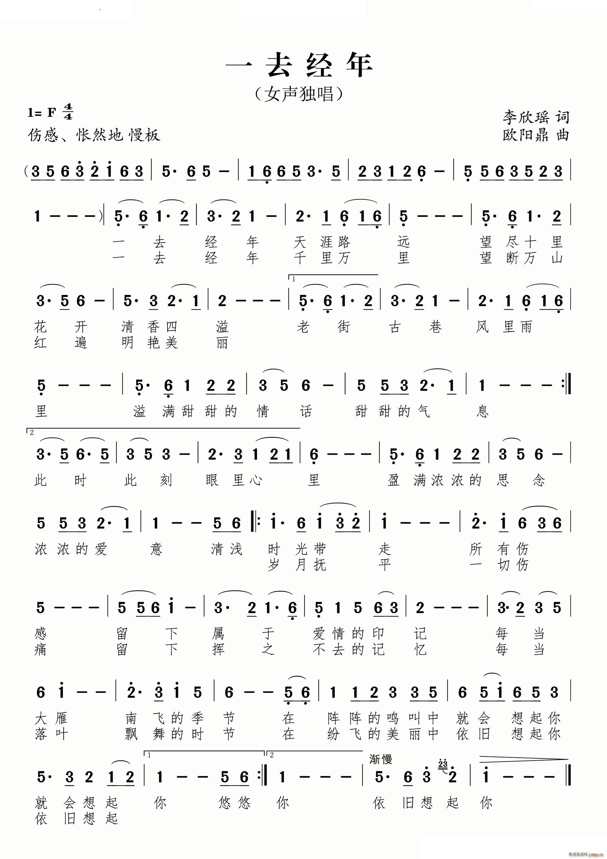一去经年(四字歌谱)1