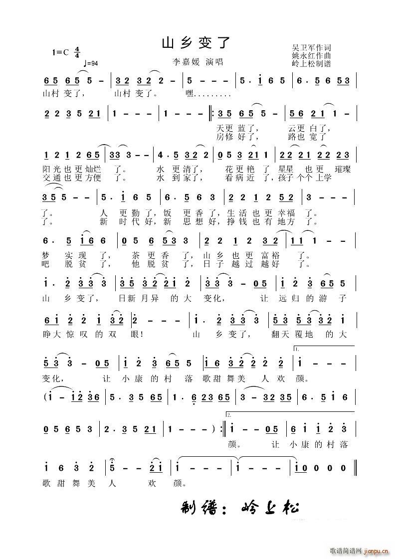 山乡变了(四字歌谱)1