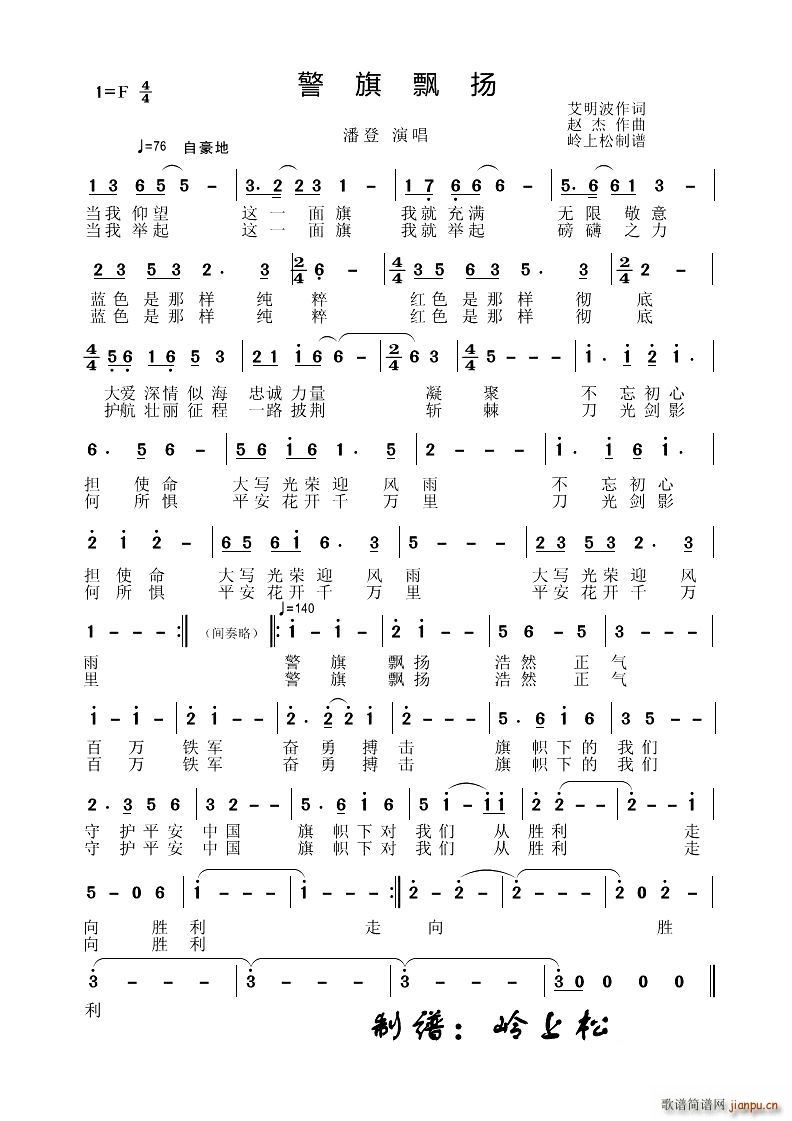 警旗飘扬(四字歌谱)1
