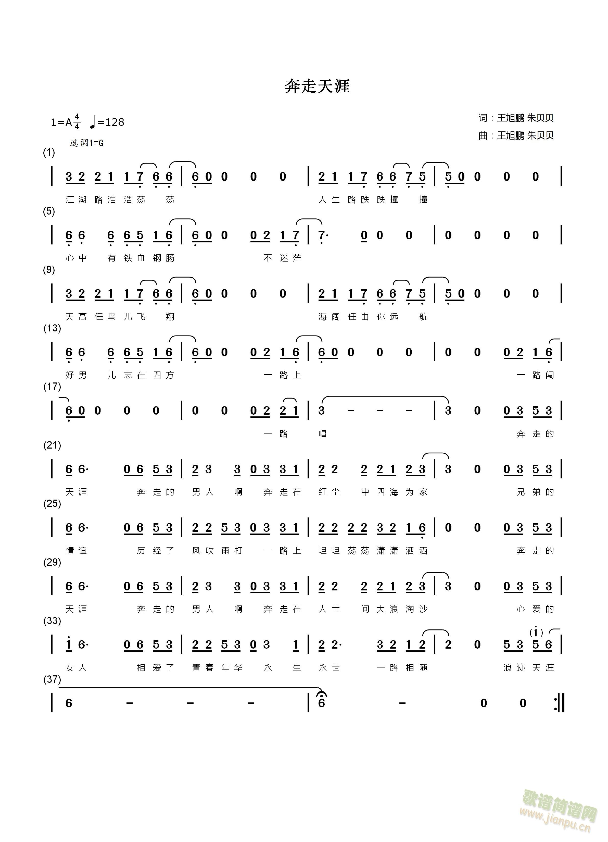 奔走天涯(四字歌谱)1