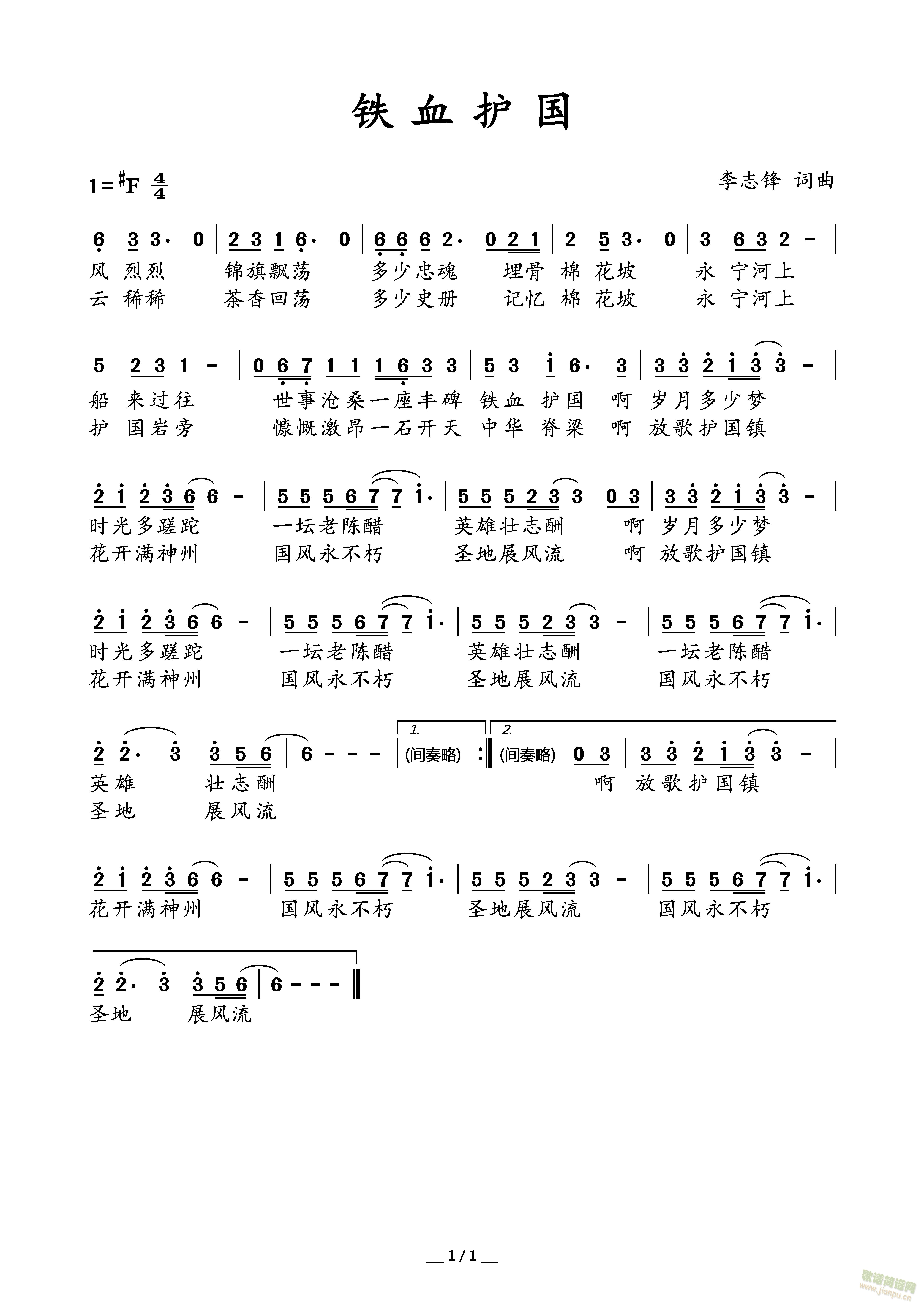 铁血护国(四字歌谱)1