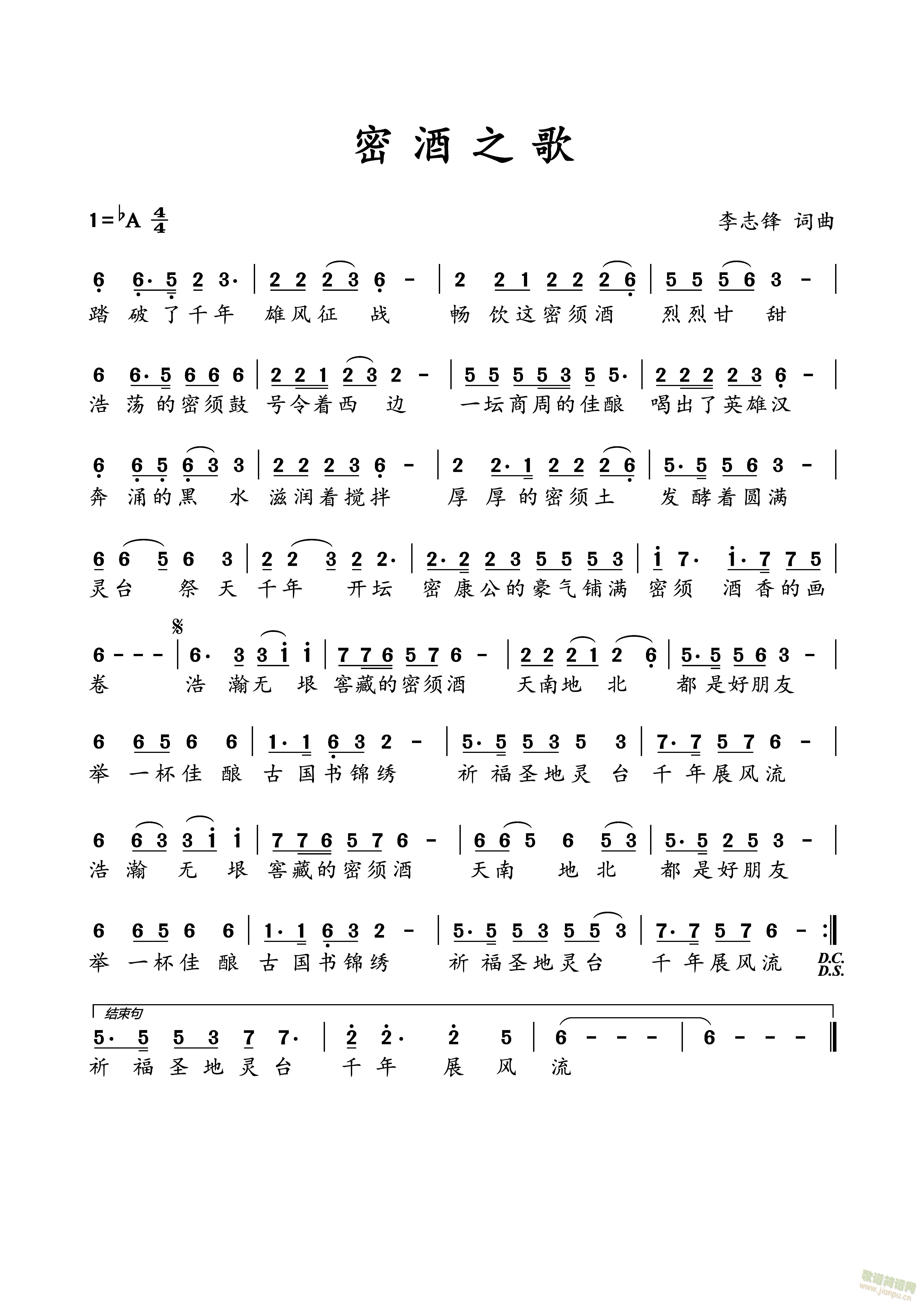 密酒之歌(四字歌谱)1