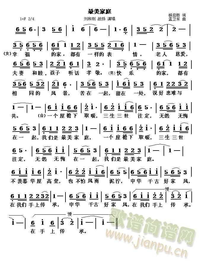 最美家庭(四字歌谱)1