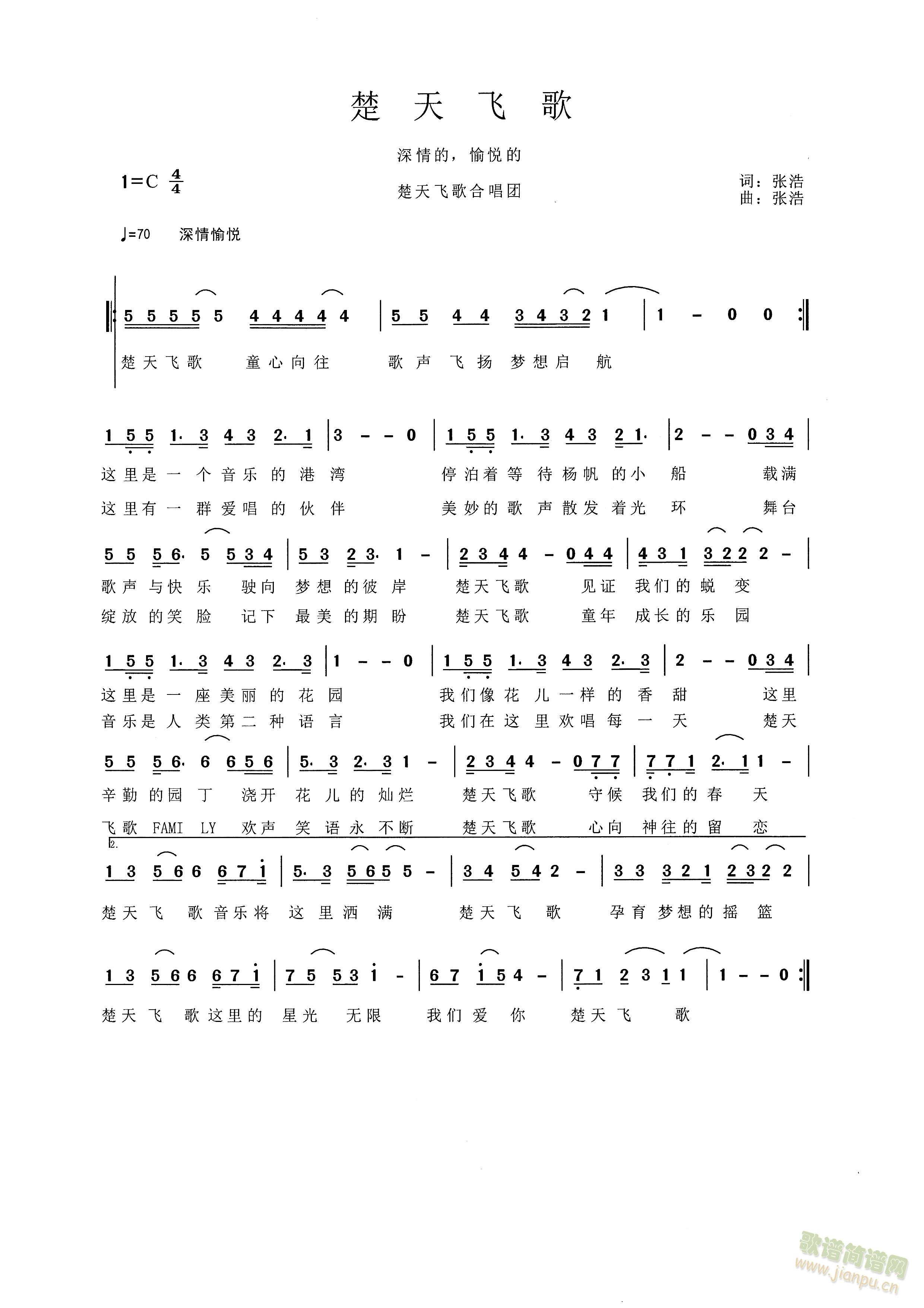 楚天飞歌(四字歌谱)1