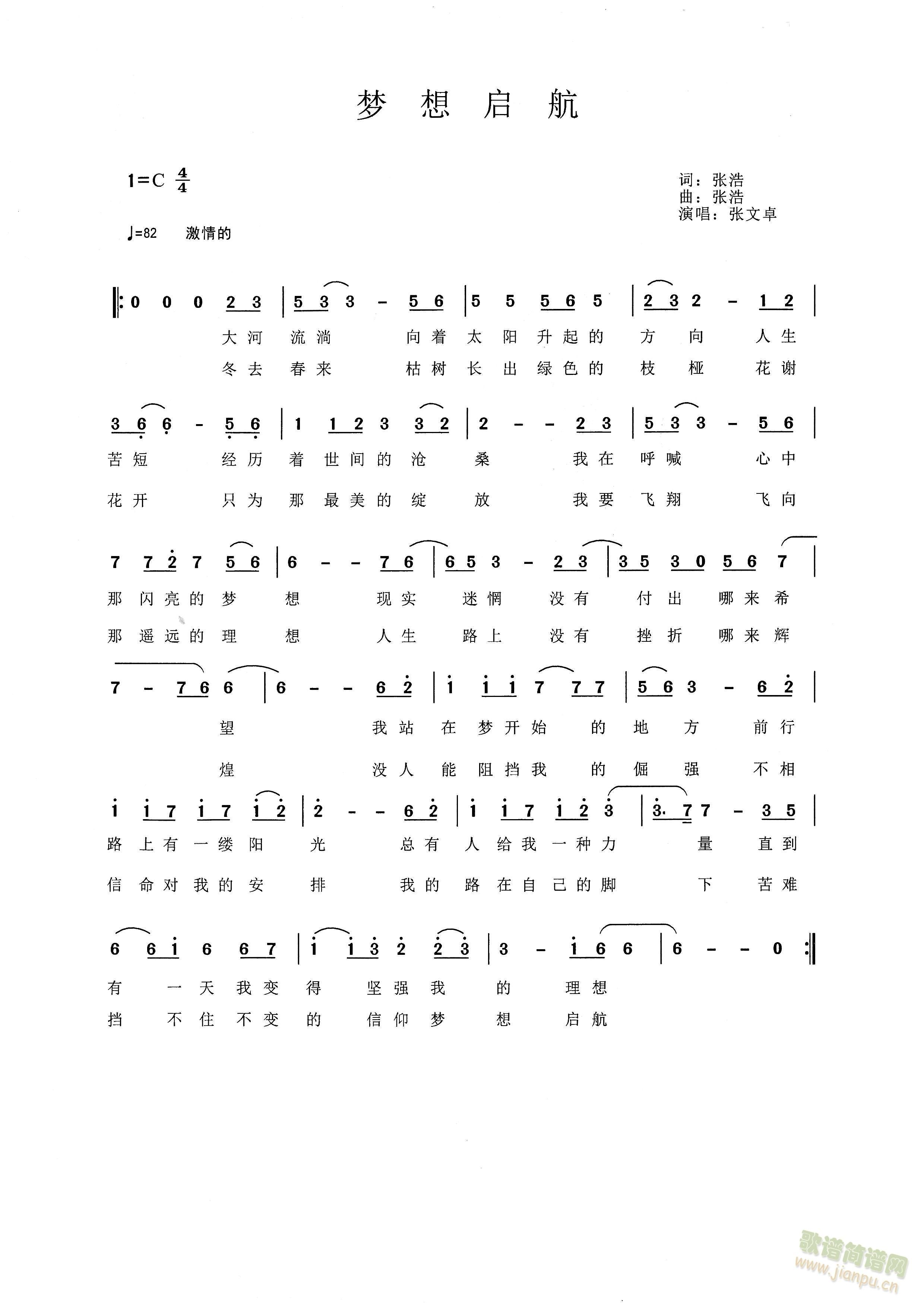 梦想启航(四字歌谱)1