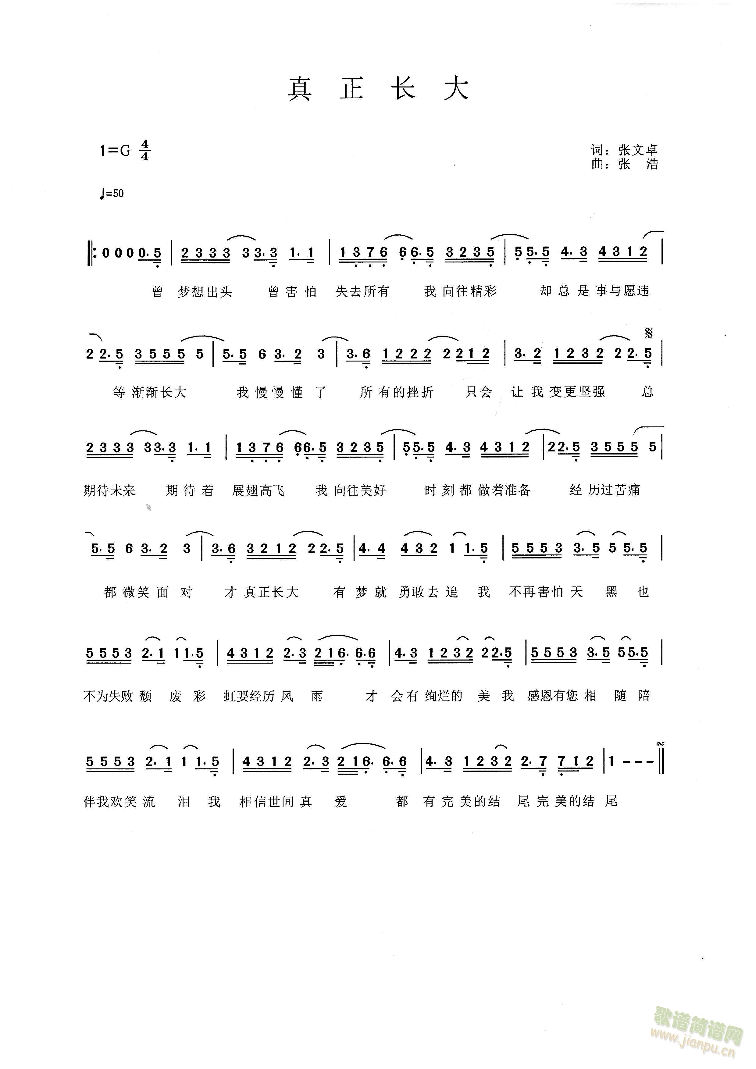 真正长大(四字歌谱)1