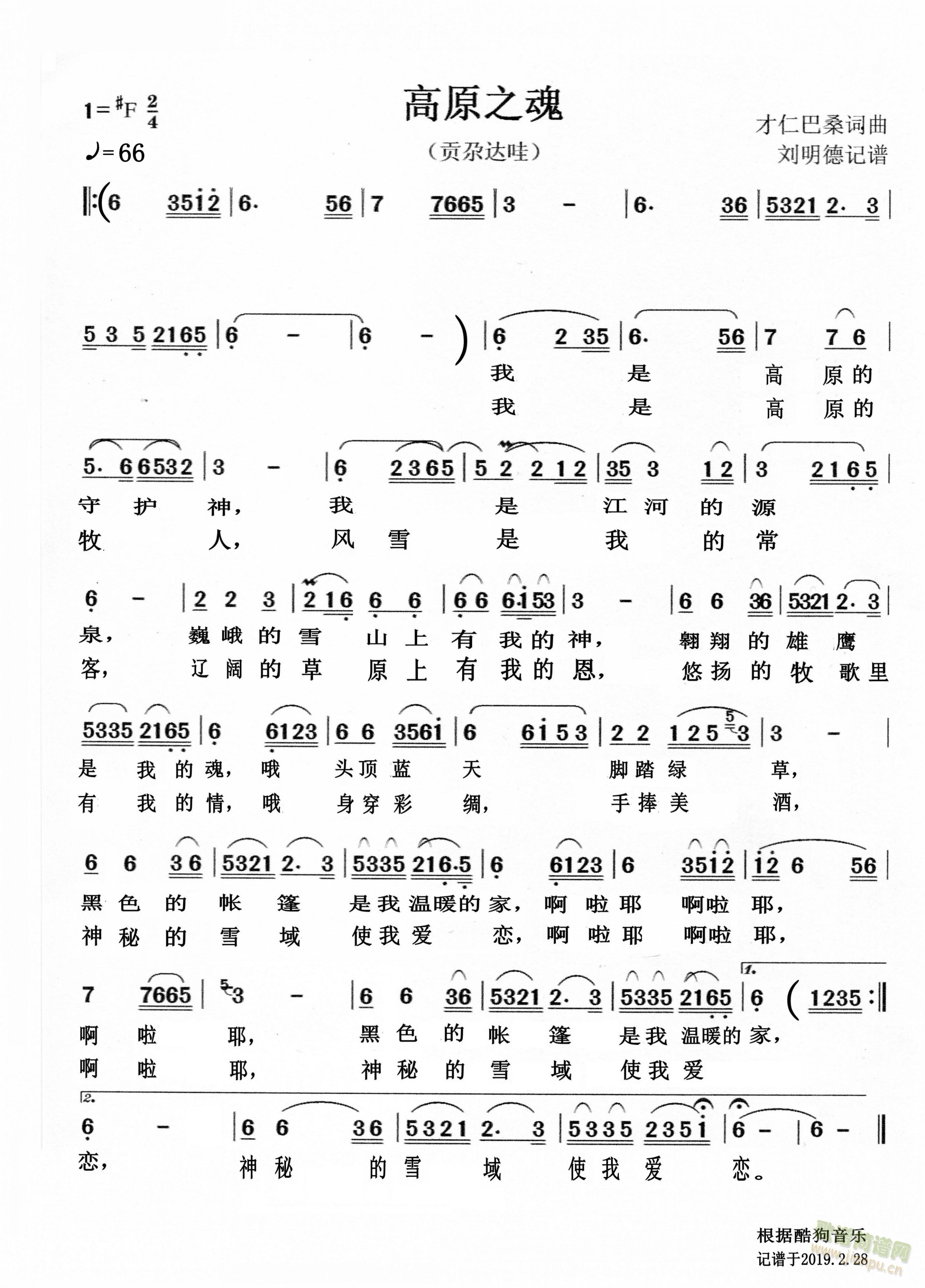 高原之魂(四字歌谱)1