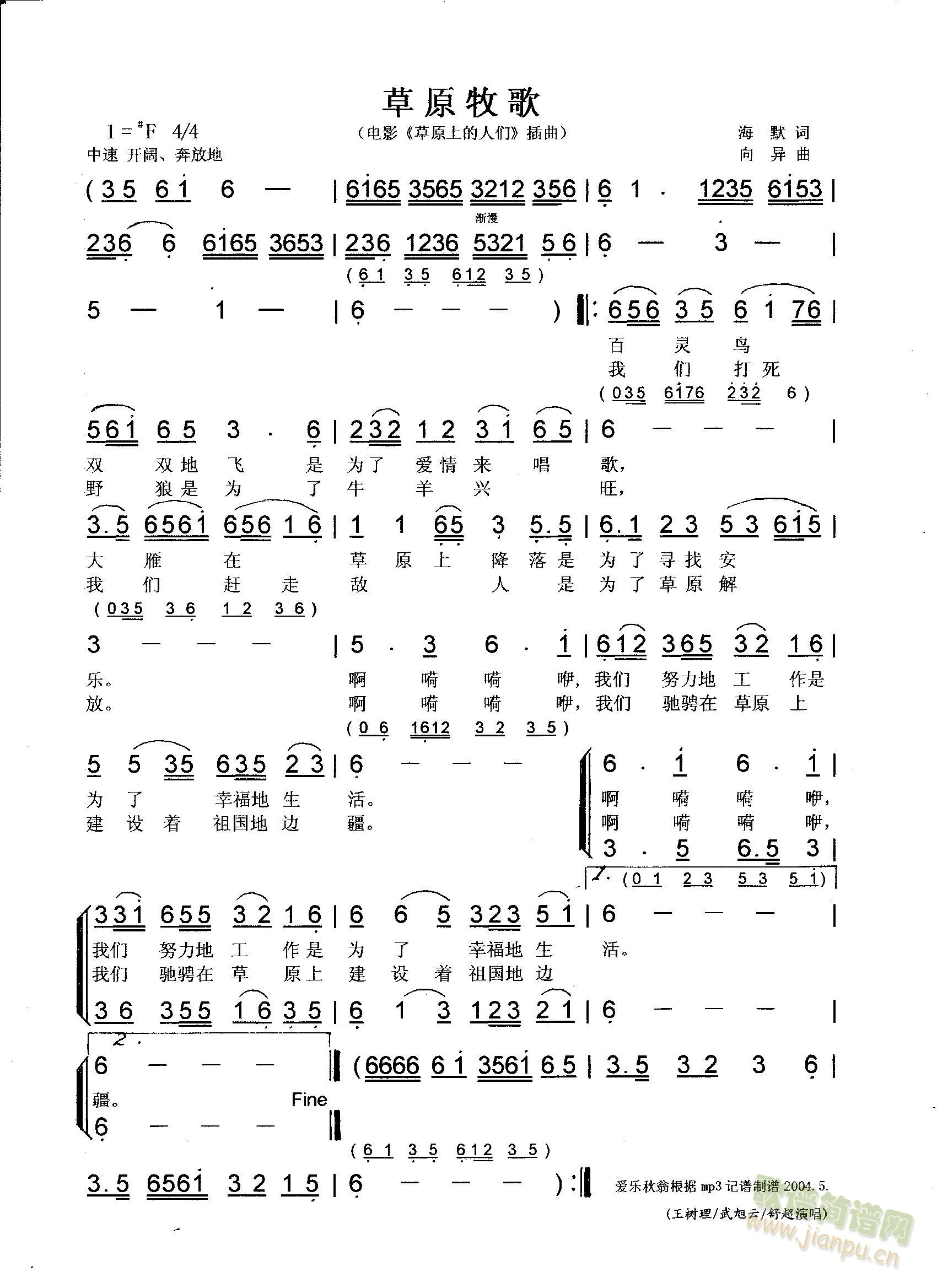 草原牧歌(四字歌谱)1