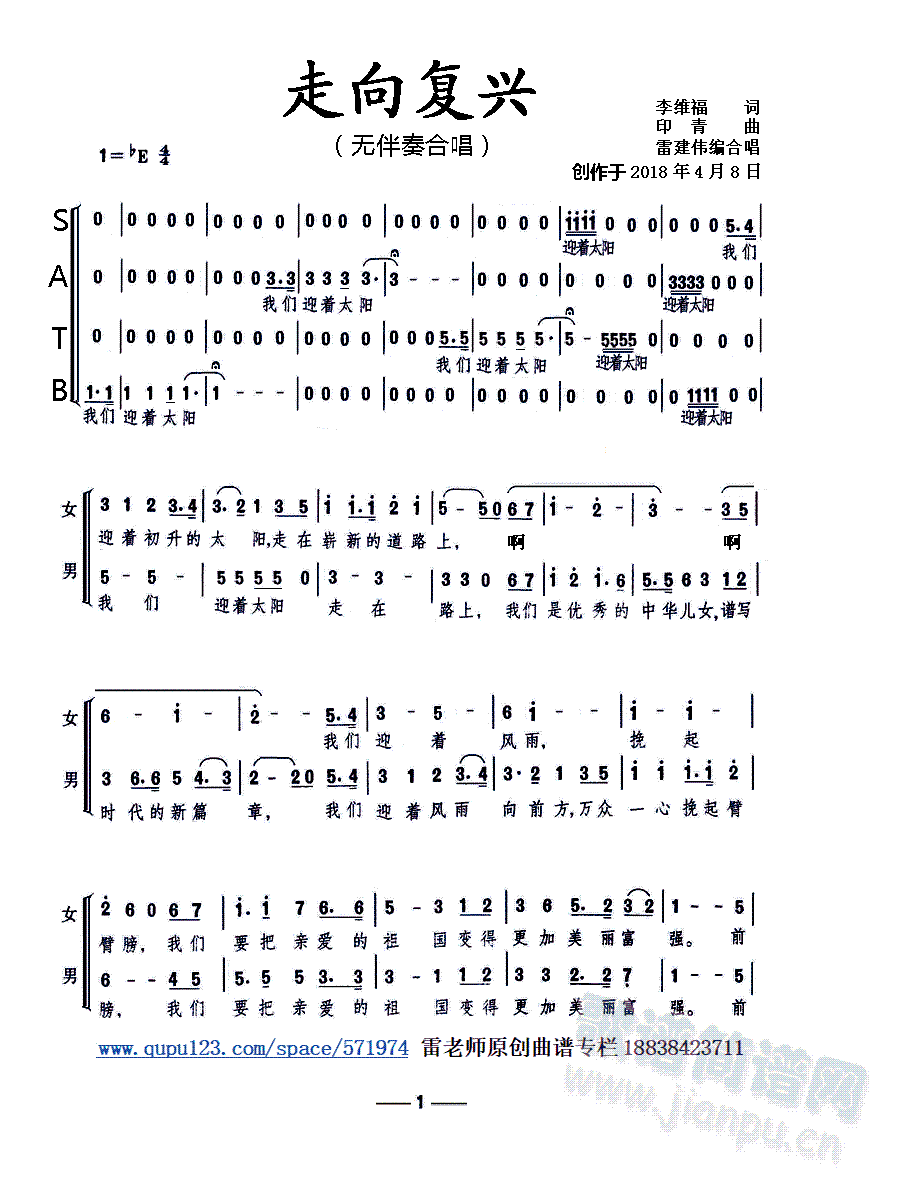 走向复兴(四字歌谱)1