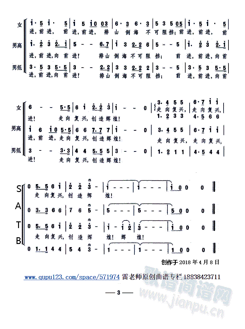 走向复兴(四字歌谱)3