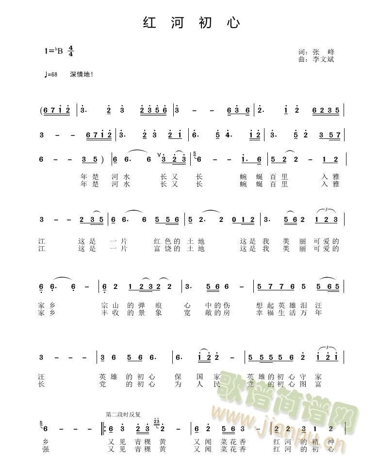 红河初心(四字歌谱)1