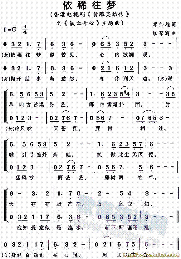 铁血丹心(四字歌谱)1