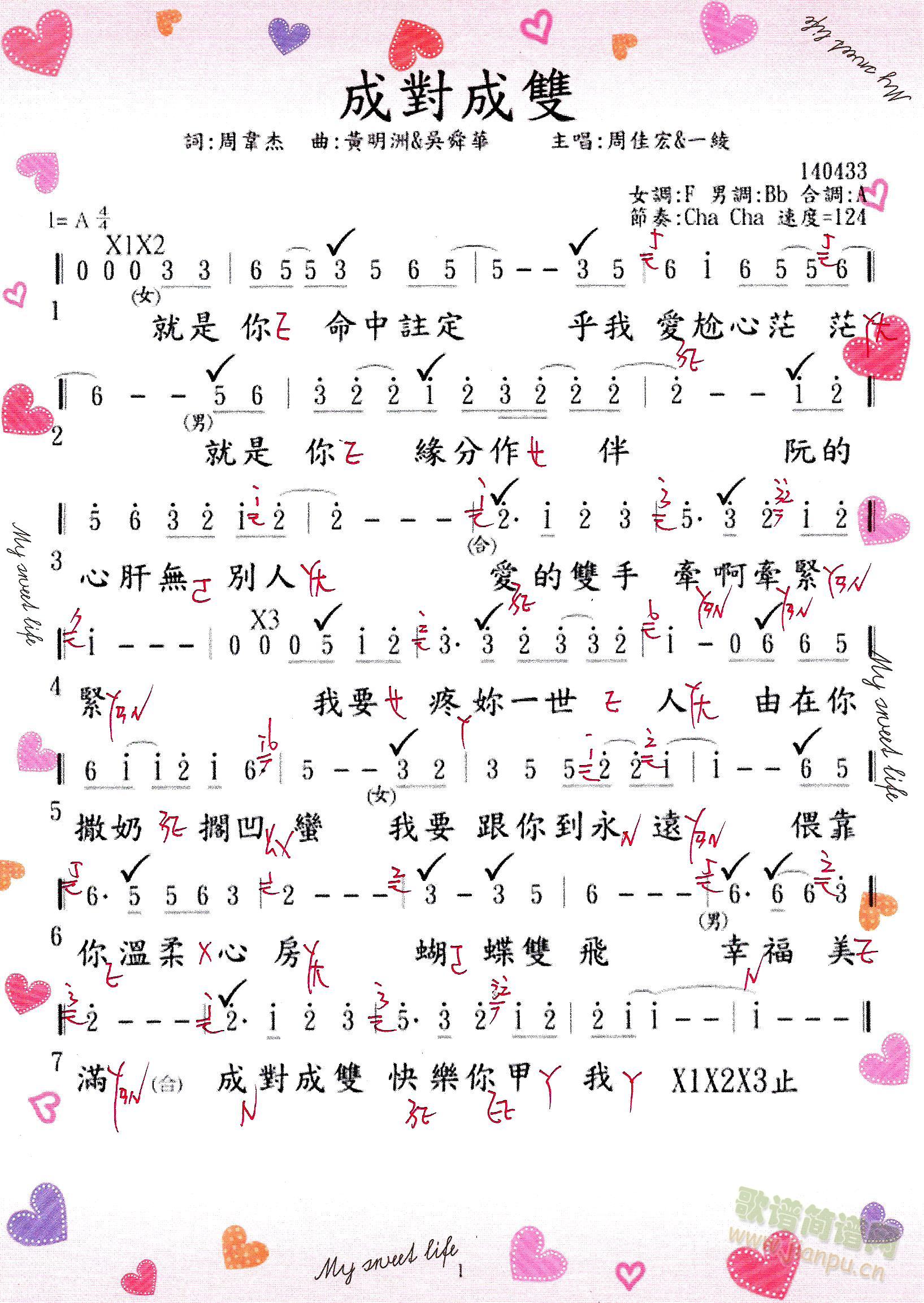 成對成雙(四字歌谱)1