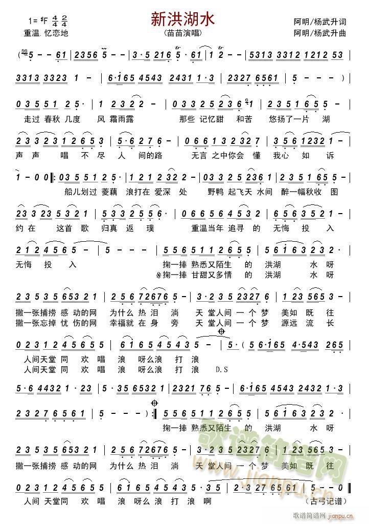 新洪湖水(四字歌谱)1