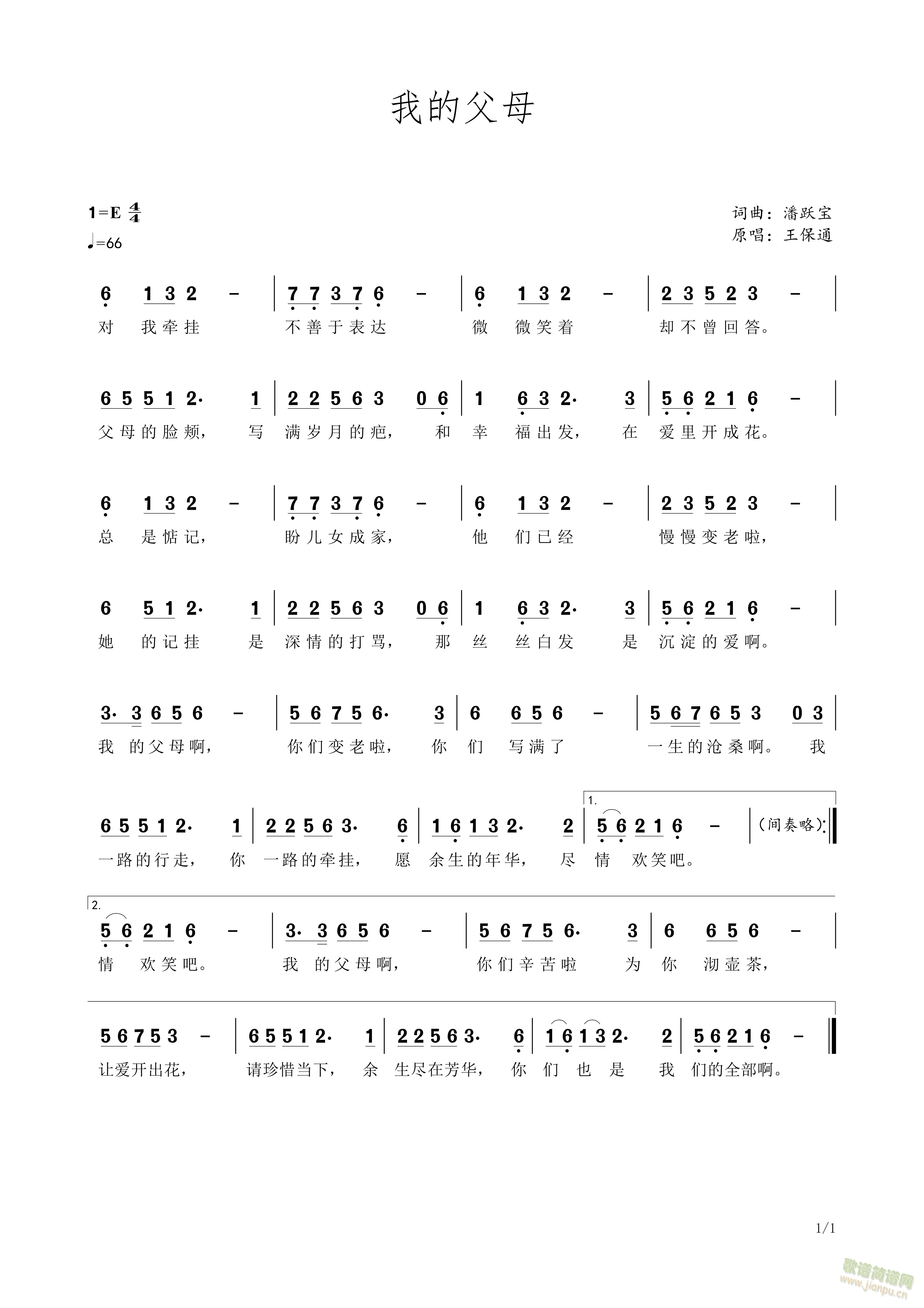 我的父母(四字歌谱)1