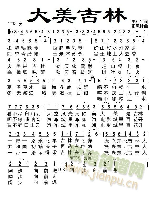 大美吉林(四字歌谱)1