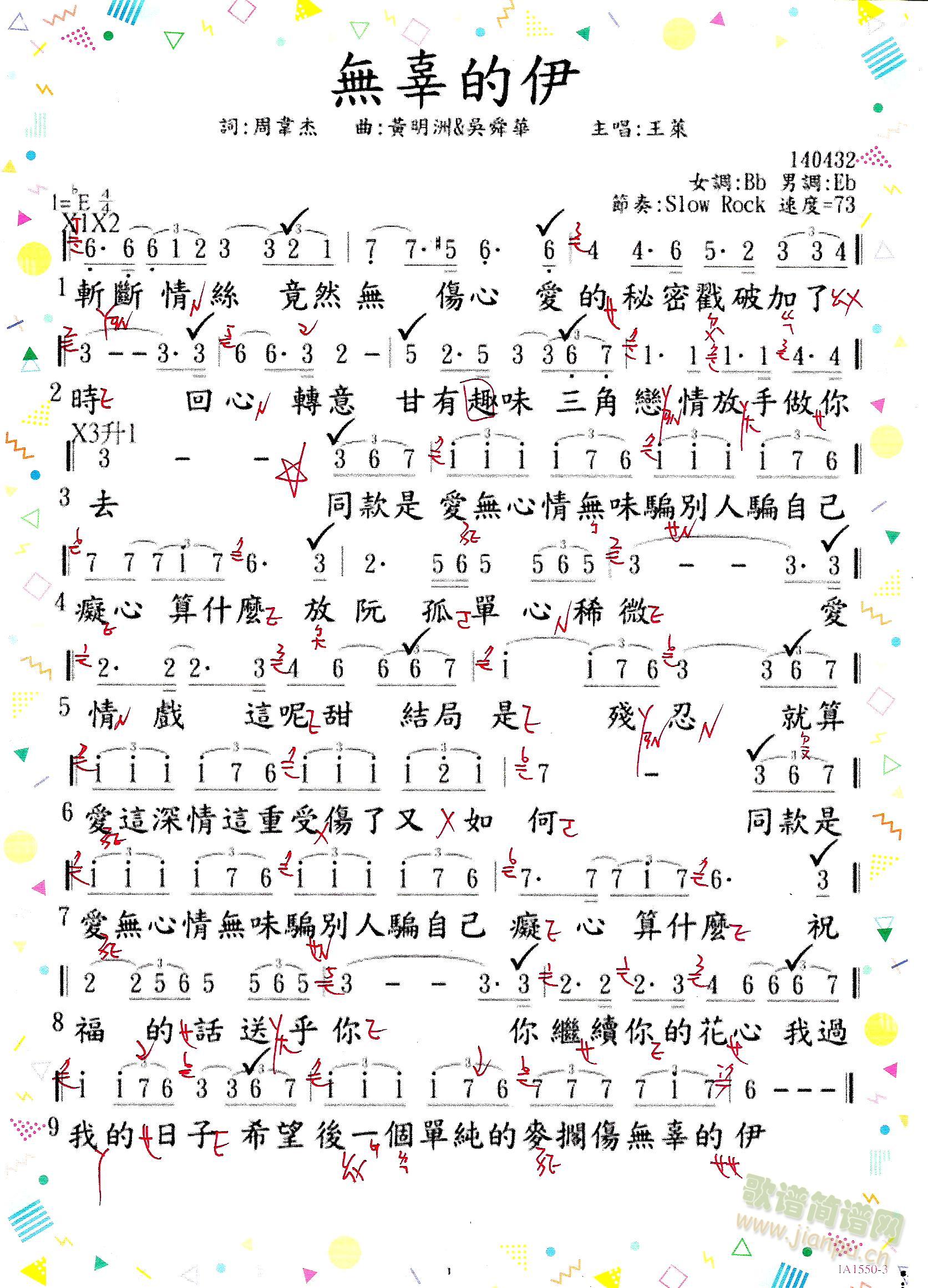 無辜的伊(四字歌谱)1