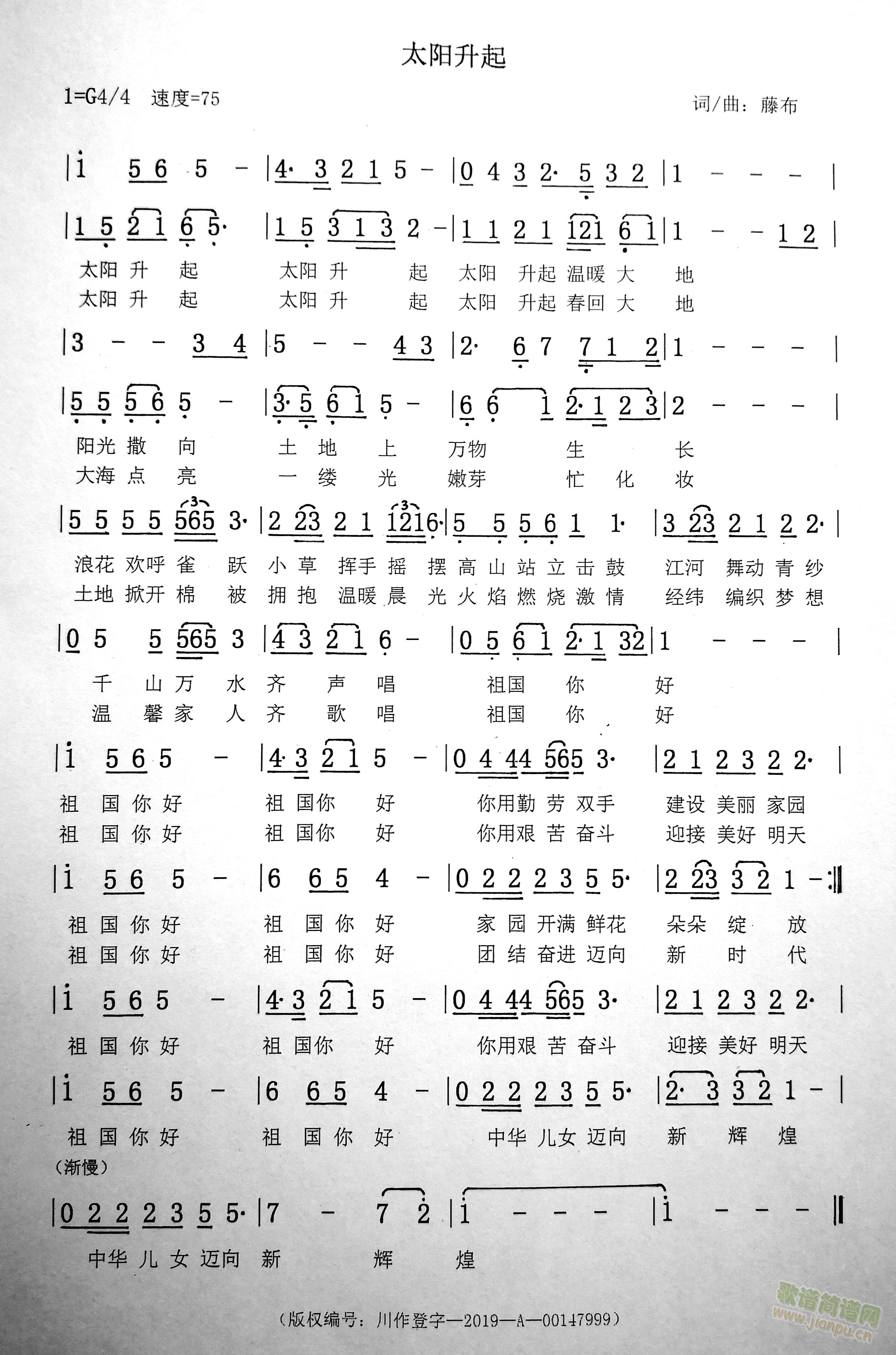 太阳升起(四字歌谱)1