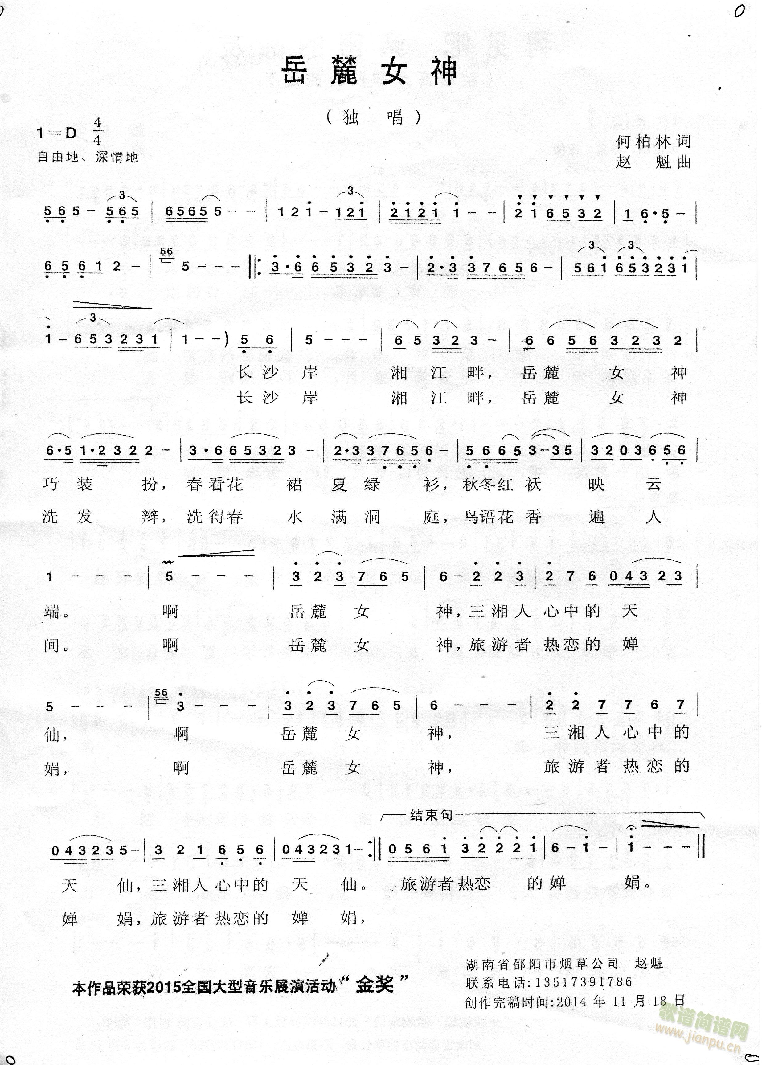 岳麓女神(四字歌谱)1