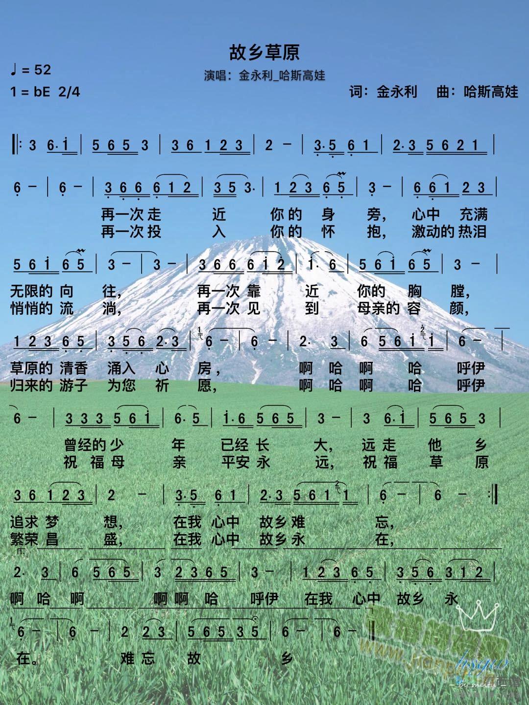 故乡草原(四字歌谱)1