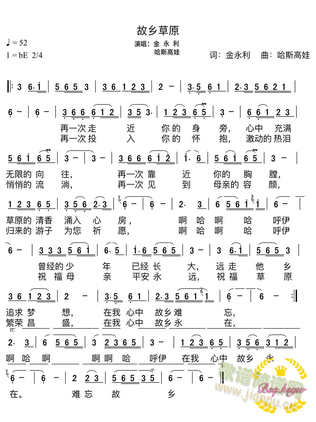 故乡草原(四字歌谱)1