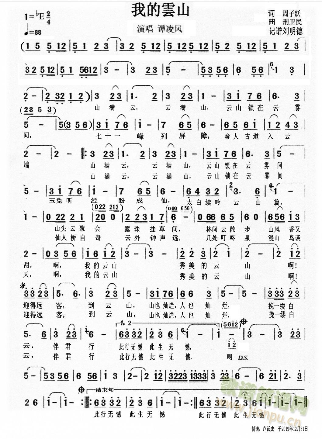 我的云山(四字歌谱)1