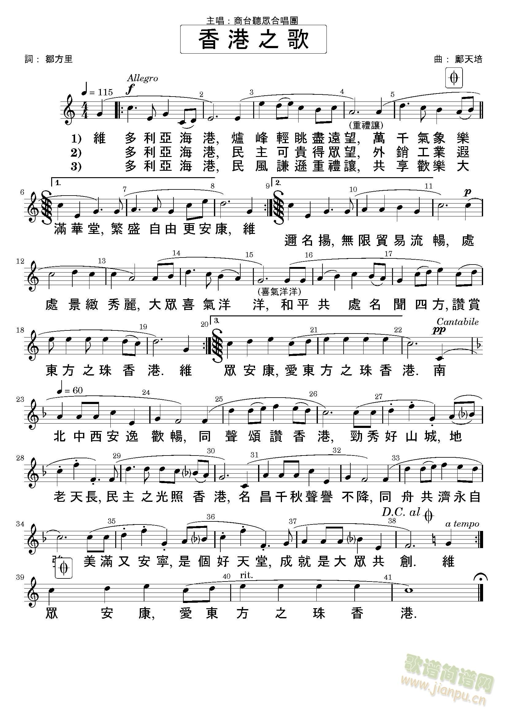 香港之歌(四字歌谱)1