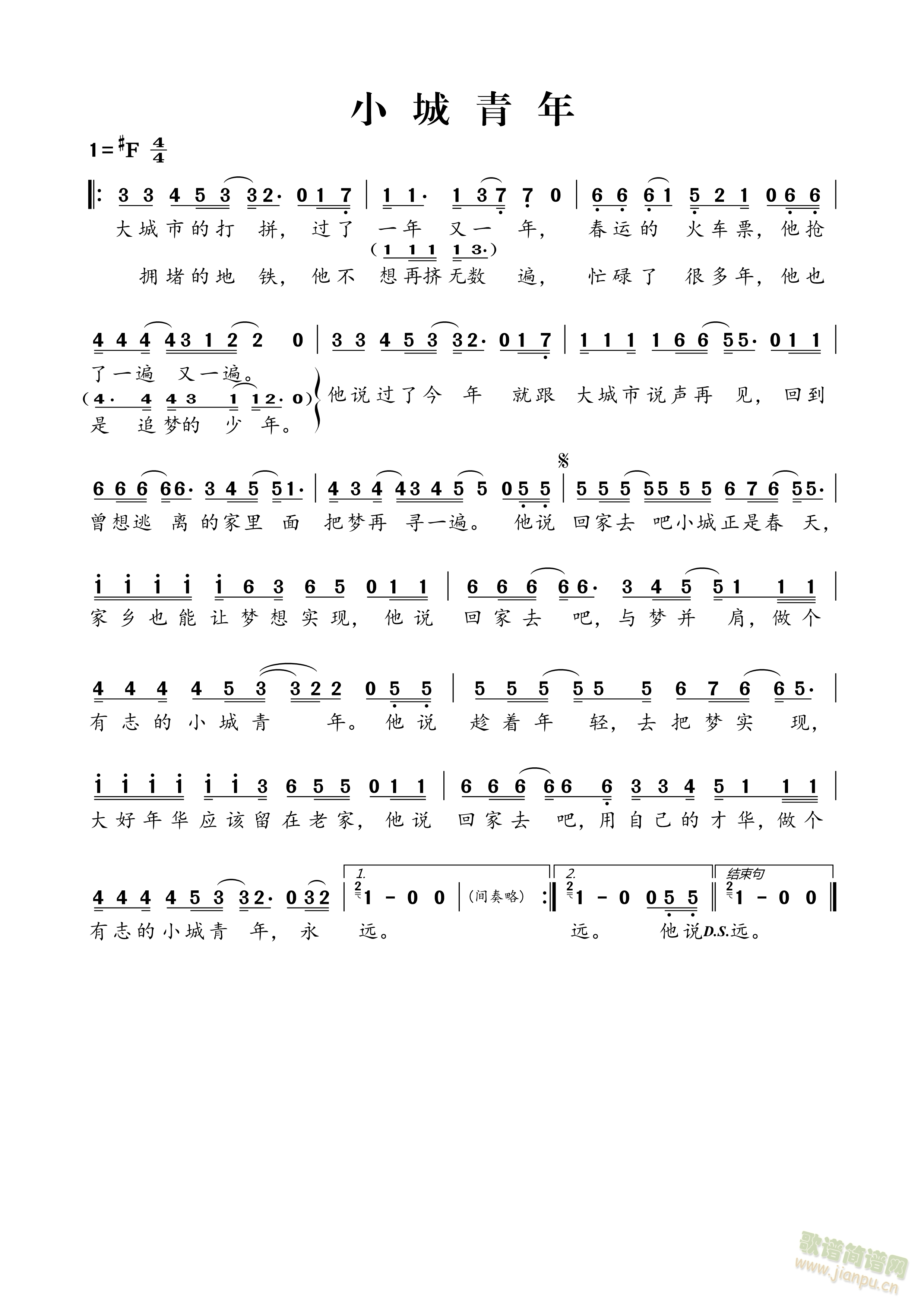 小城青年(四字歌谱)1