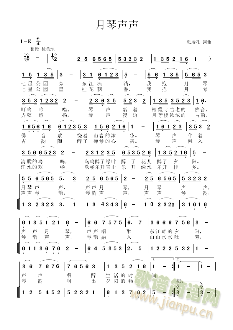 月琴声声(四字歌谱)1