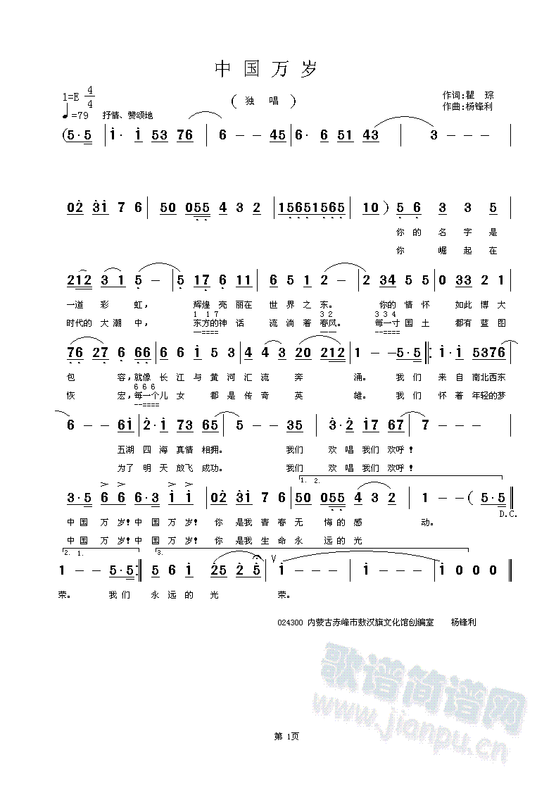 中国万岁(四字歌谱)1