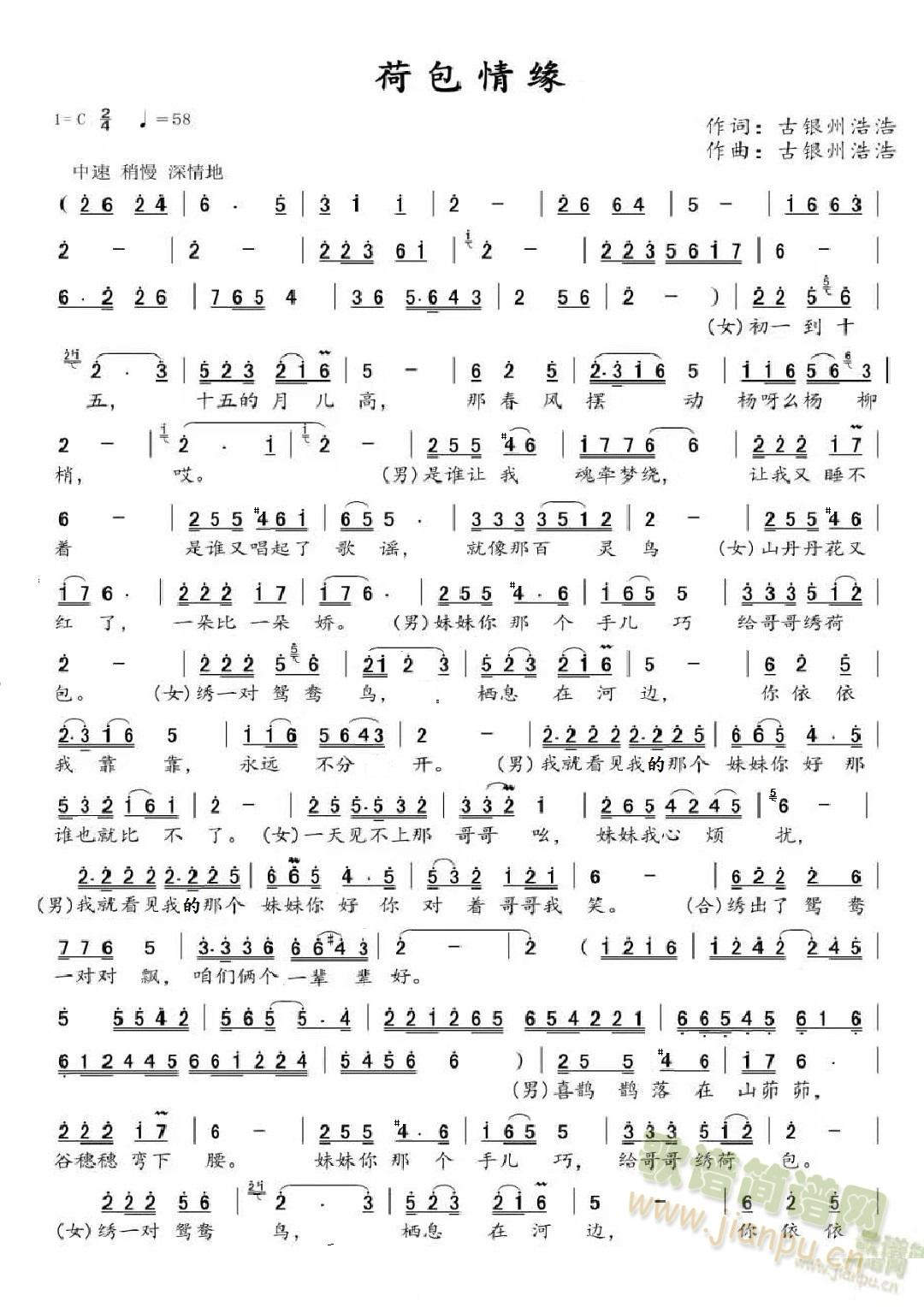 荷包情缘(四字歌谱)1
