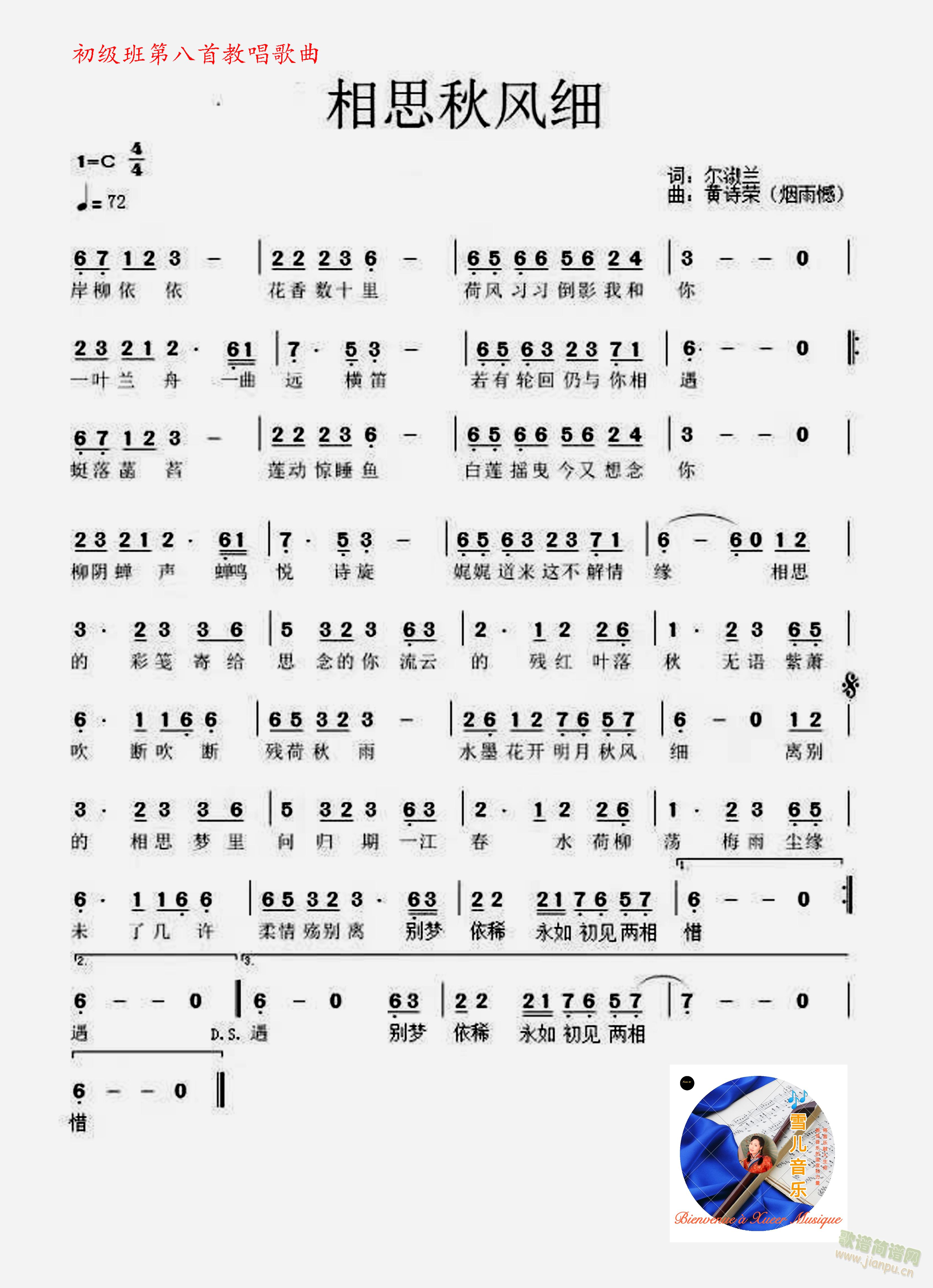 江南心雨(四字歌谱)3