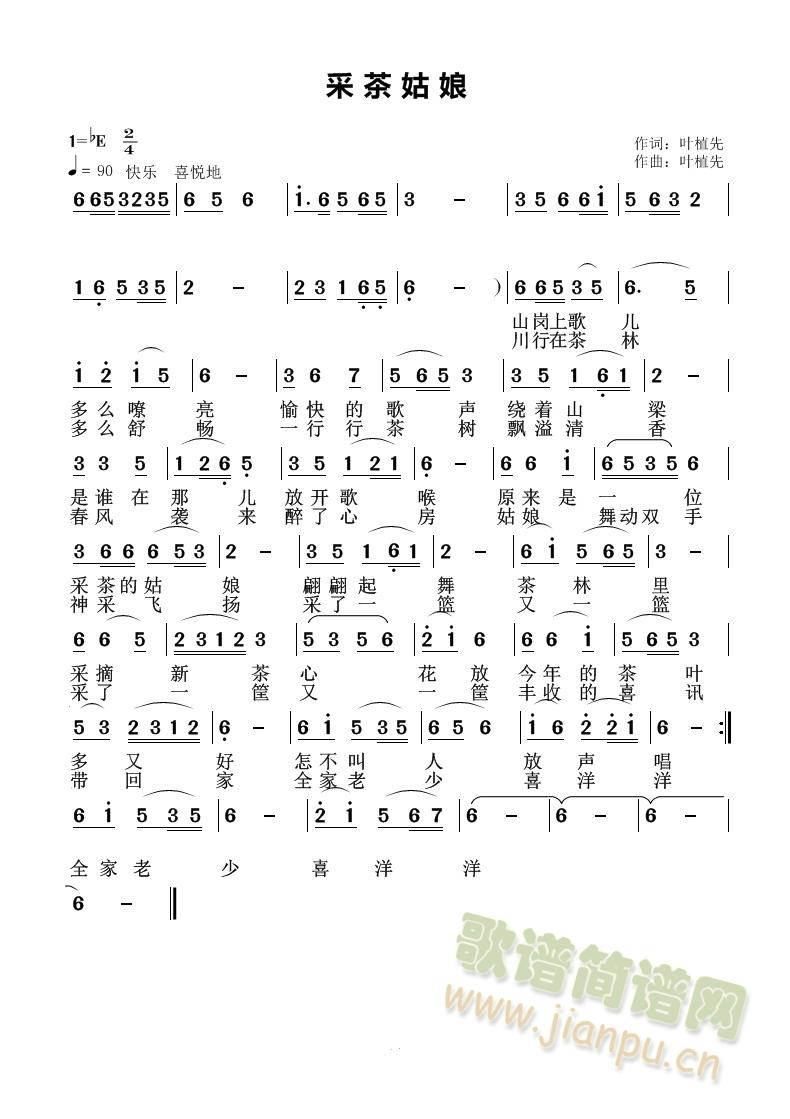 采茶姑娘(四字歌谱)1